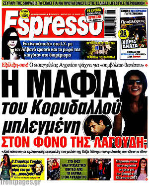 Πρωτοσέλιδο εφημερίδας Espresso - protoselida
