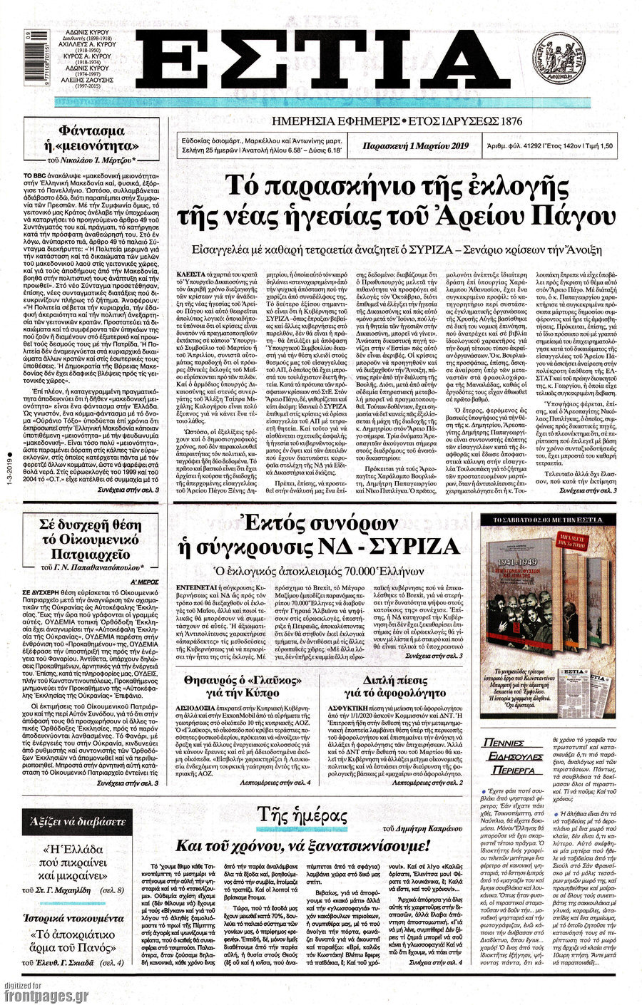 Εστία