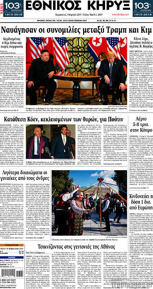 Πρωτοσέλιδο Εθνικός Κήρυξ