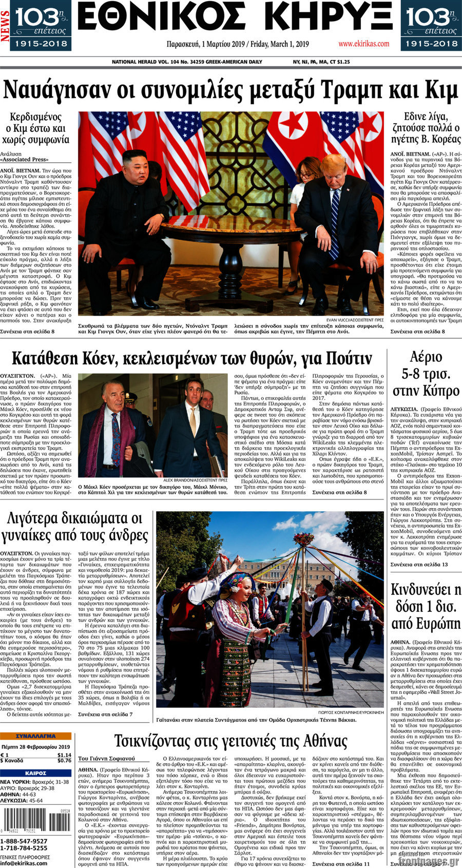 Εθνικός Κήρυξ