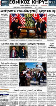 /Εθνικός Κήρυξ