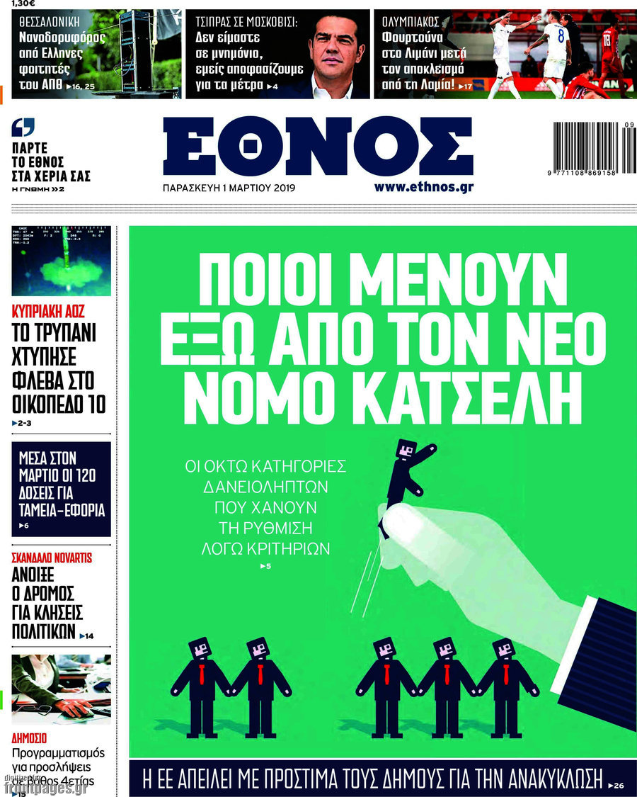 Έθνος