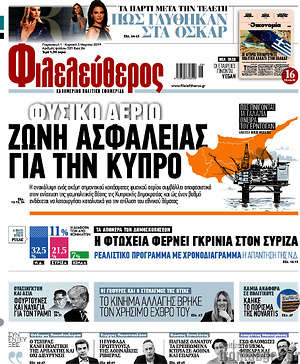 Φιλελεύθερος: Φυσικό αέριο: Ζώνη ασφαλείας για την Κύπρο