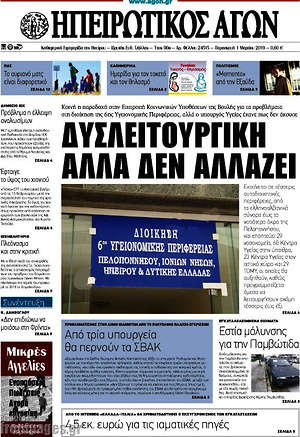 Πρωτοσέλιδο Ηπειρωτικός Αγών