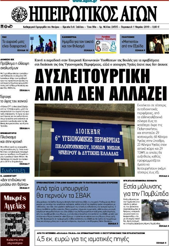 Ηπειρωτικός Αγών