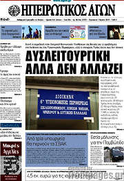 /Ηπειρωτικός Αγών