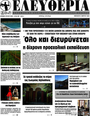 Πρωτοσέλιδο Ελευθερία