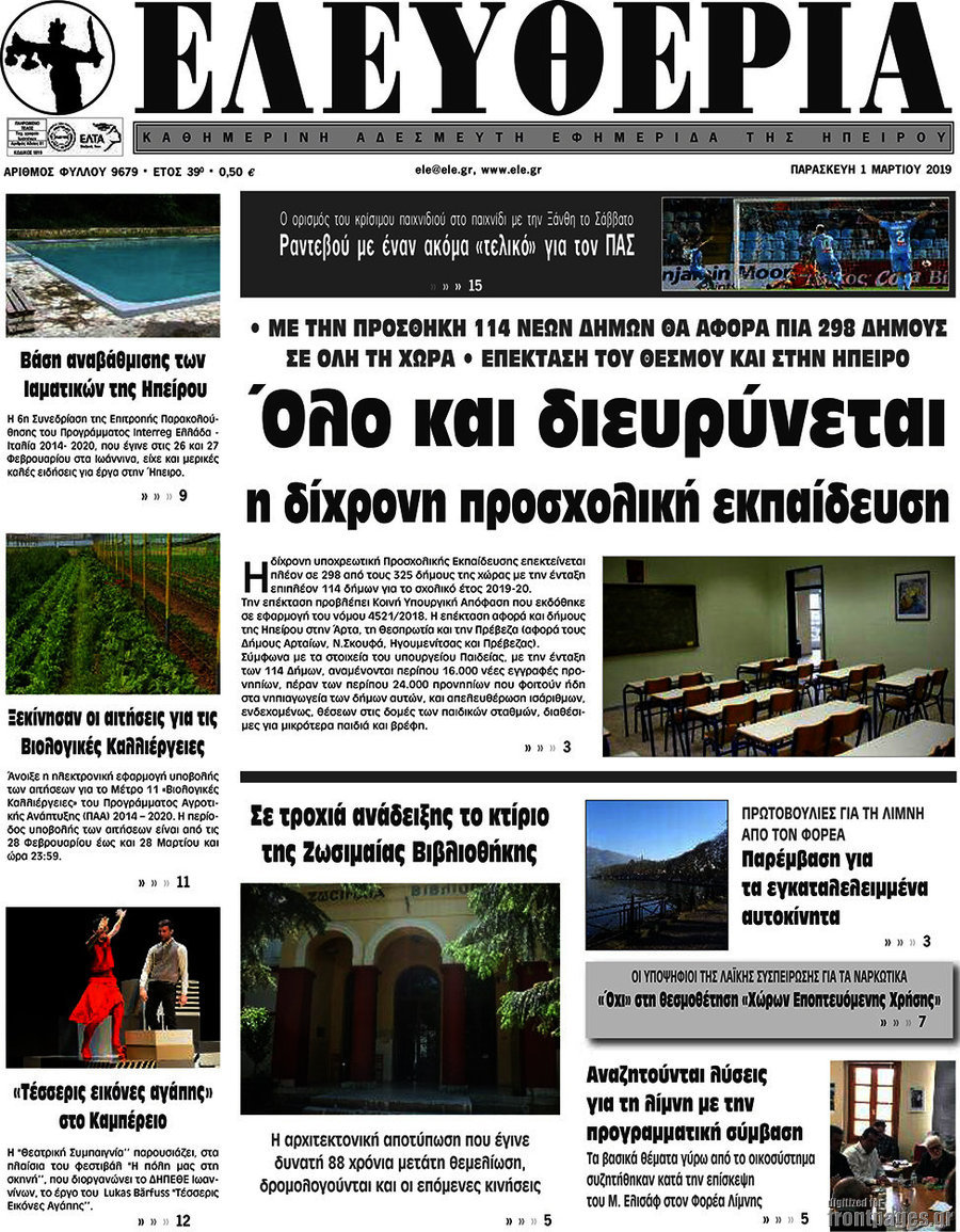 Ελευθερία