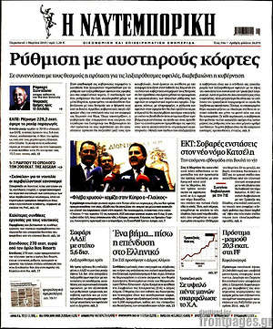 Η Ναυτεμπορική: Ρύθμιση με αυστηρούς κόφτες