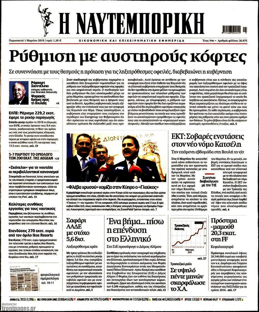 Η Ναυτεμπορική