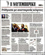 /Η Ναυτεμπορική