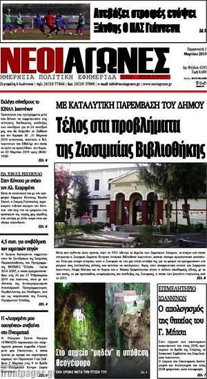 Πρωτοσέλιδο Νέοι Αγώνες