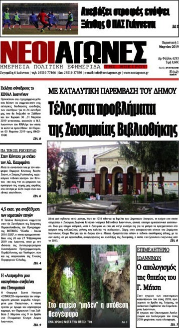 Νέοι Αγώνες