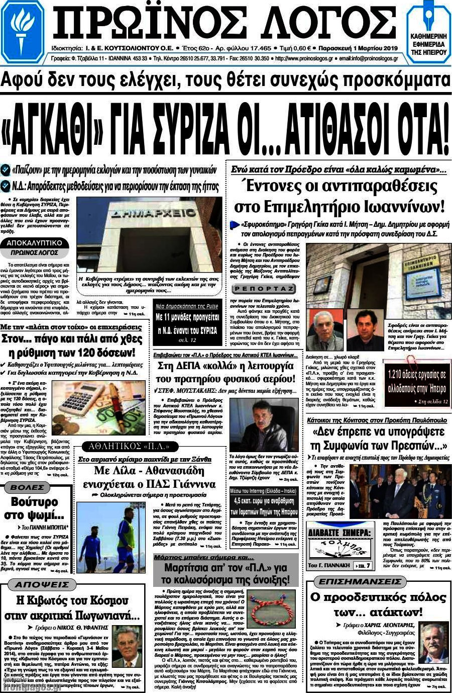 Πρωινός Λόγος