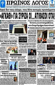 /Πρωινός Λόγος