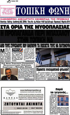 Πρωτοσέλιδο Τοπική Φωνή