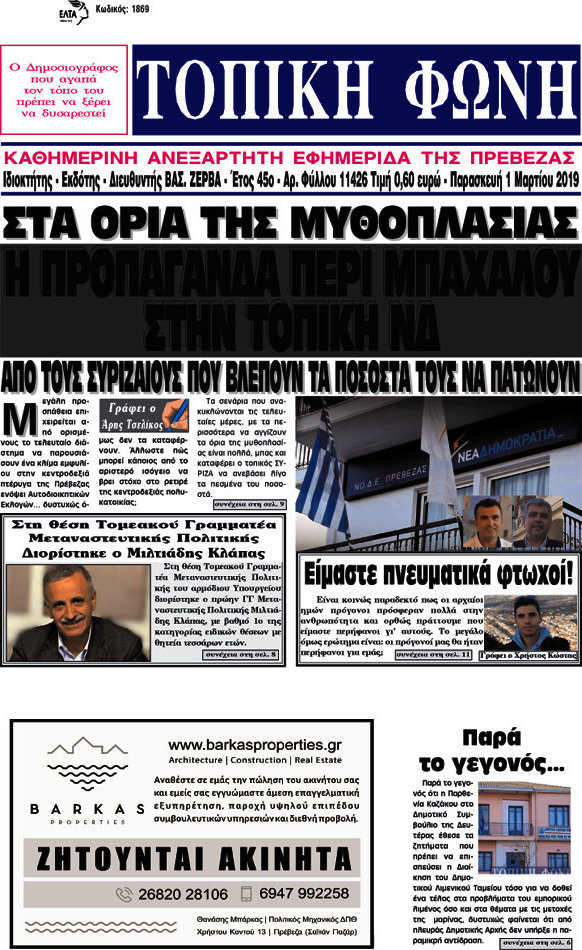 Τοπική Φωνή