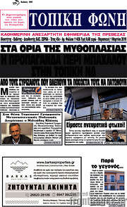 /Τοπική Φωνή