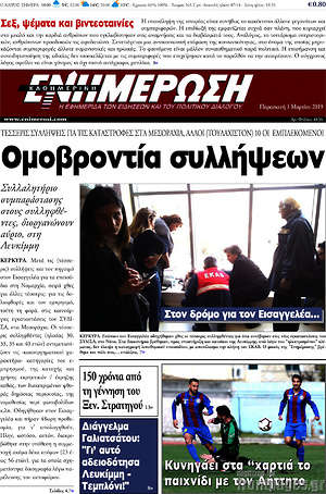 Πρωτοσέλιδο Ενημέρωση