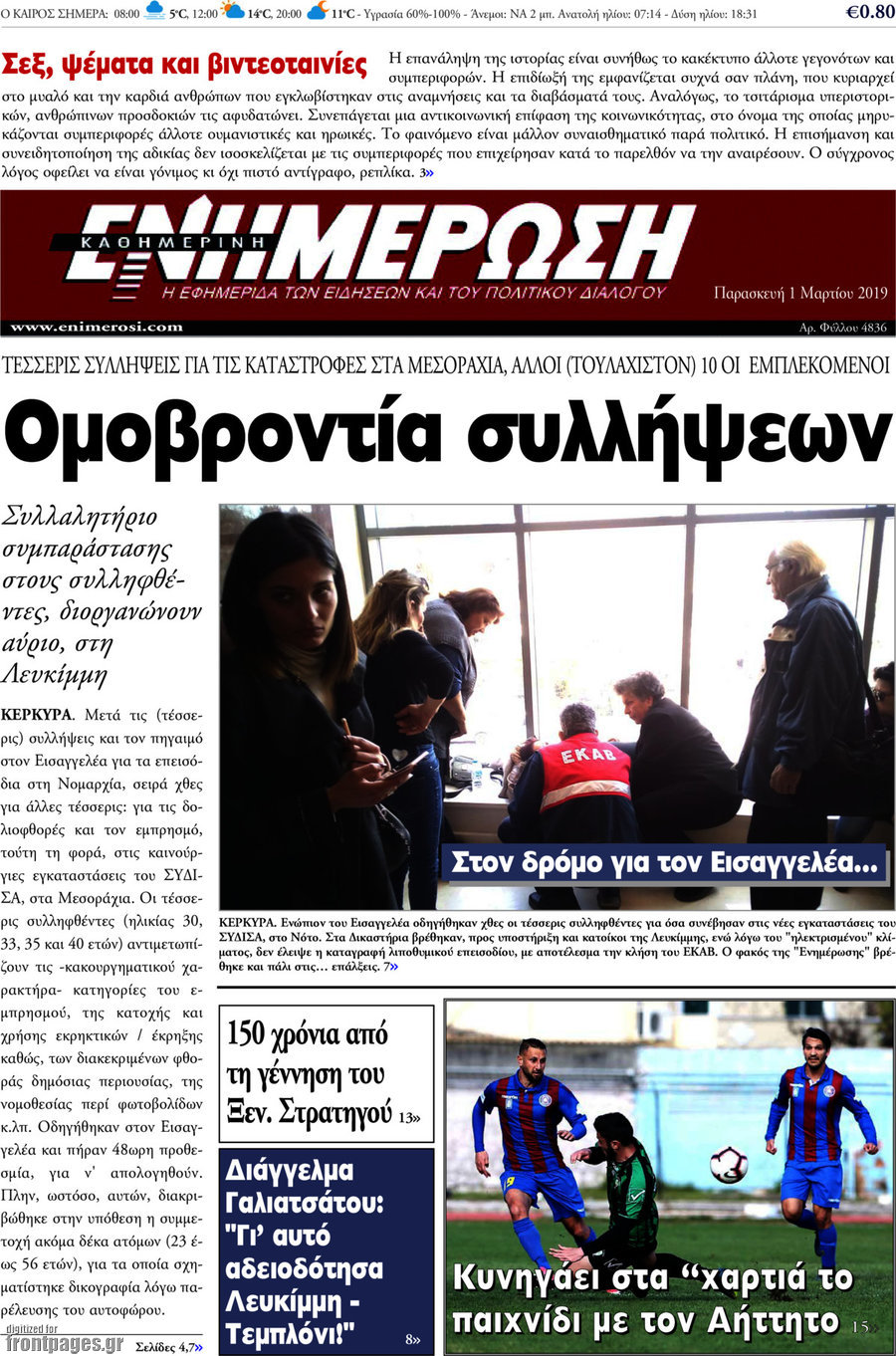 Ενημέρωση