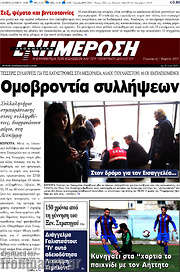 /Ενημέρωση