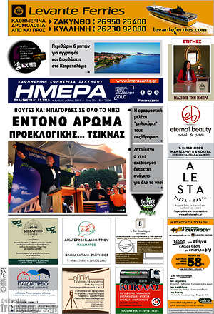 Πρωτοσέλιδο Ημέρα Ζακύνθου