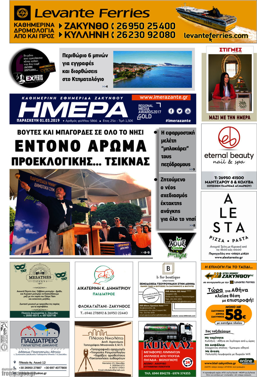 Ημέρα Ζακύνθου