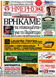/Ημερήσιος