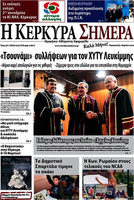 Η Κέρκυρα Σήμερα