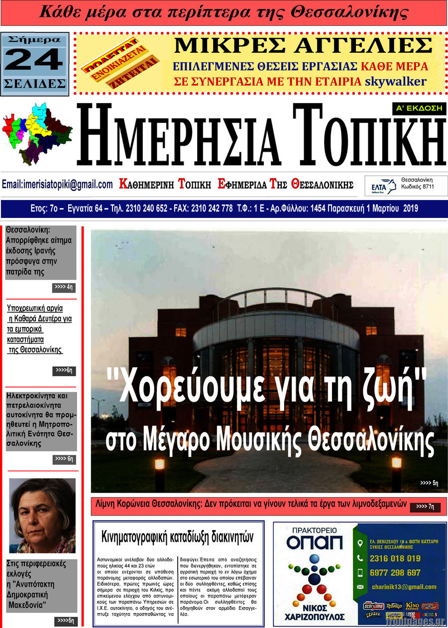 Ημερήσια Τοπική