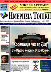 /Ημερήσια Τοπική