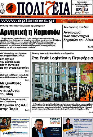 Πρωτοσέλιδο Πολιτεία