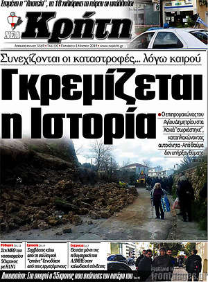 Πρωτοσέλιδο Νέα Κρήτη