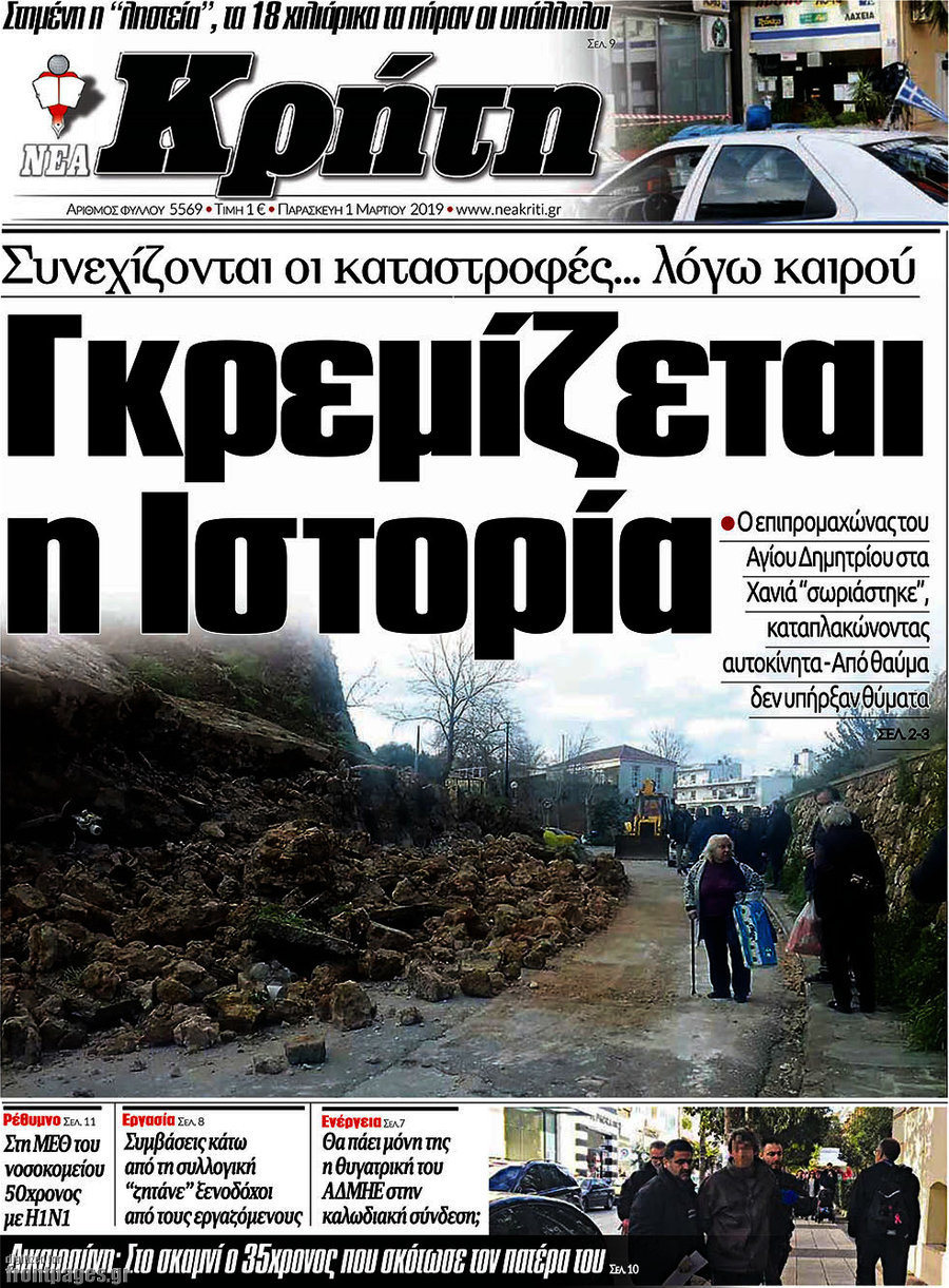 Νέα Κρήτη