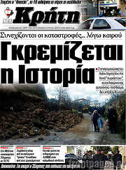 /Νέα Κρήτη