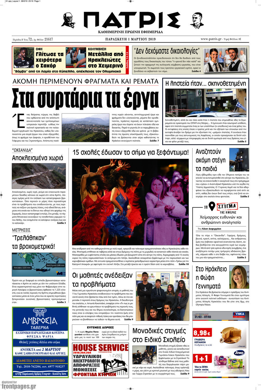 Πατρίς