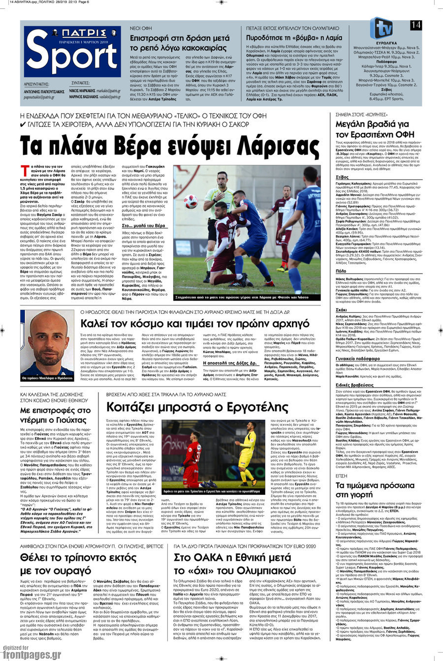 Πατρίς