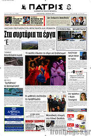 /Πατρίς