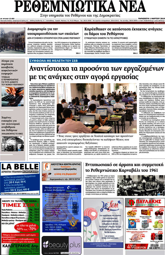 Ρεθεμνιώτικα Νέα
