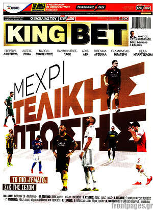 Πρωτοσέλιδο εφημερίδας King Bet - protoselida