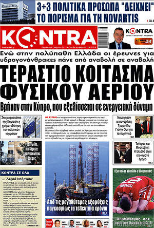 Kontra News: Τεράστιο κοίτασμα φυσικού αερίου