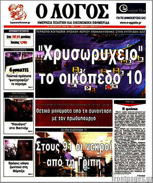 Πρωτοσέλιδο εφημερίδας Ο Λόγος - protoselida