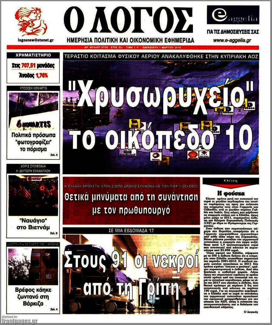 Ο Λόγος