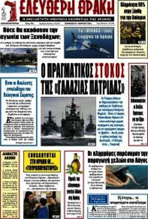Πρωτοσέλιδο Ελεύθερη Θράκη