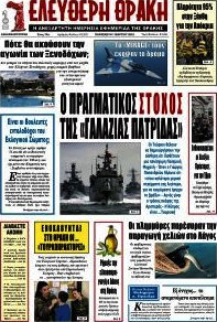 Ελεύθερη Θράκη