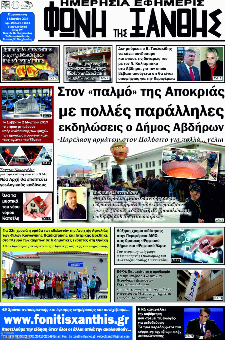 Φωνή της Ξάνθης
