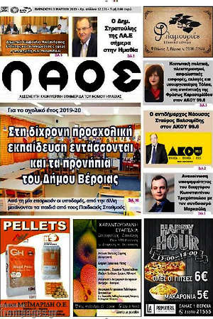 Πρωτοσέλιδο Λαός