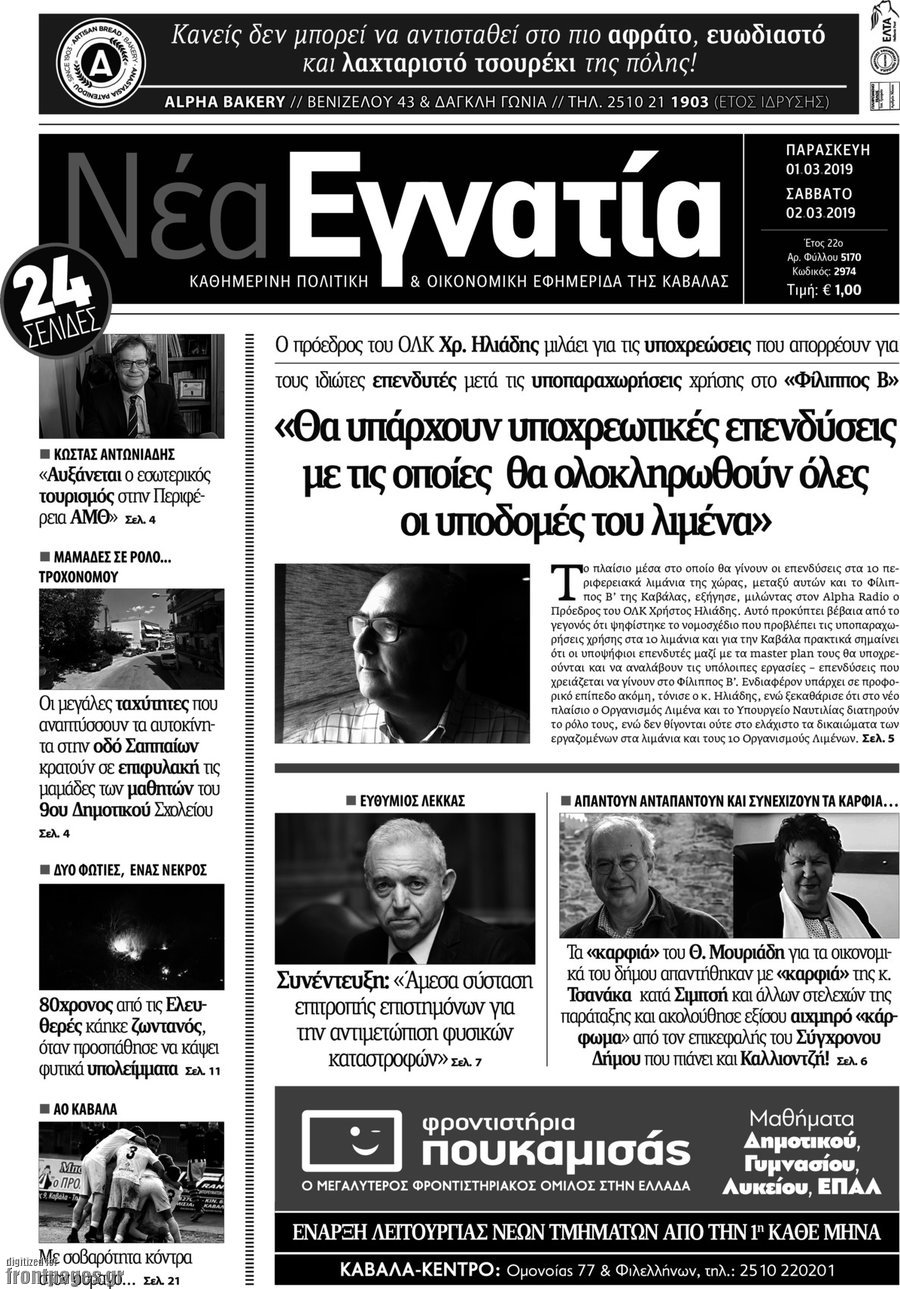 Νέα Εγνατία