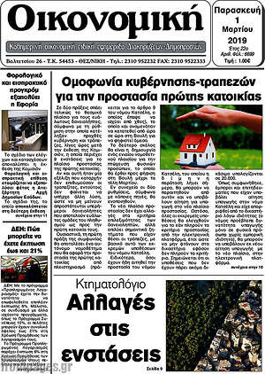 Πρωτοσέλιδο Οικονομική