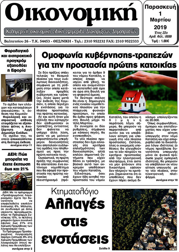 Οικονομική